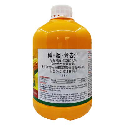 35%硝烟莠去津玉米地专用除草剂