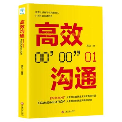 3本15元高效沟通关键对话口才