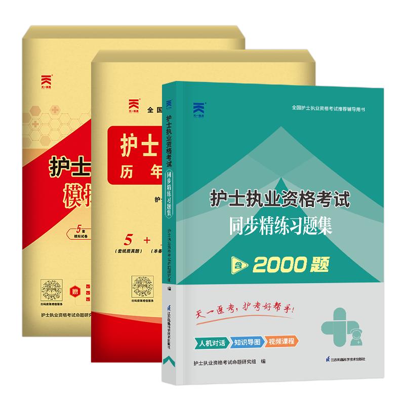 2024年全国护士资格证考试题库5000题历年真题模拟试卷章节精练习题集职业博傲执业护资试题教材必刷题备考资料