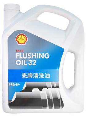 正品壳牌清洗油汽车发动机清洗剂免拆清除油泥内部积碳清洁剂 4L