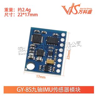 GY-85九轴IMU传感器 ITG3200/ITG3205 ADXL345 HMC5883L模块