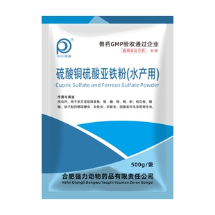 水产养殖鱼池杀虫硫酸铜硫酸亚铁粉药鱼塘车轮虫斜管虫隐鞭虫除藻