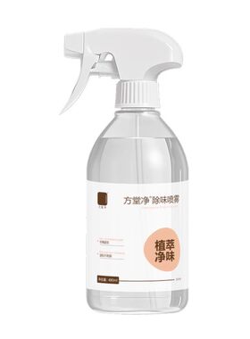 方堂净衣物除味臭喷雾无香型酶解