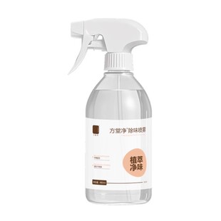 方堂净衣物除味喷雾衣服床织物宠物去味油烟味火锅味免洗异味无香