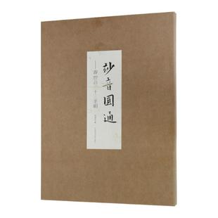 现货《妙音圆通 : 观世音三十三圣相》余宏达著中国美术学院出版社官方正版自营68页平装观音人物工笔画三十三相白描粉本临摹范本