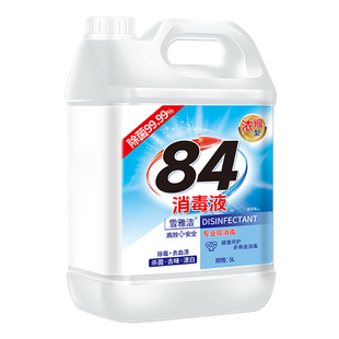 高浓度84消毒液正品家用喷雾医商用洗衣服漂白官方大桶10斤八四水