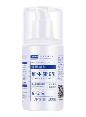 JUNYISHENG军医生维生素E乳正品