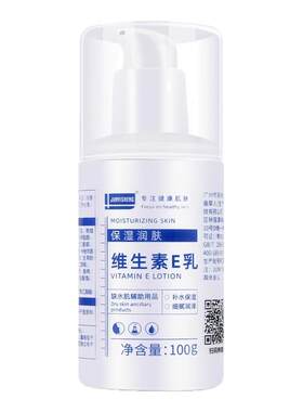 JUNYISHENG军医生维生素E乳正品
