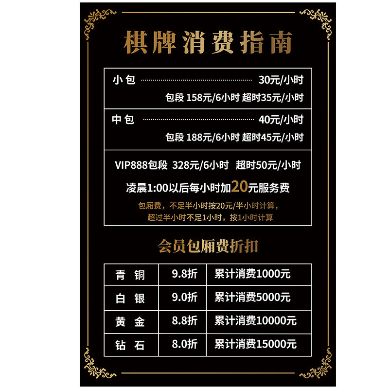 棋牌室亚克力价目表设计制作