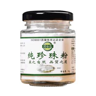 碧春青纯珍珠粉外用提亮肤色涂抹式面膜天然美容院正品官方旗舰店