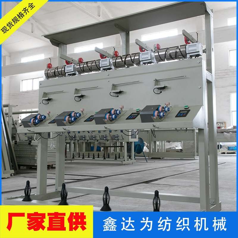 10吋大卷装松式络筒机 10吋络纱机 立式大卷络筒染色用 10吋倒纱