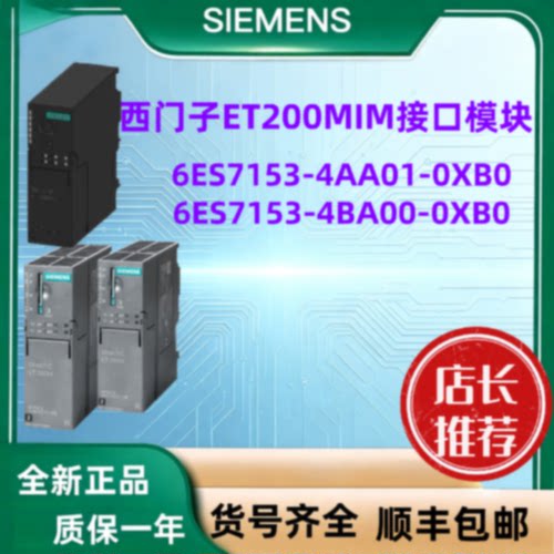 议价西门子PLC6ES7153-4AA01-0XB0/6ES7153-4BA00-0XB0