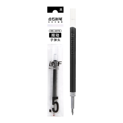 点石按动笔芯时空舱专用中性笔