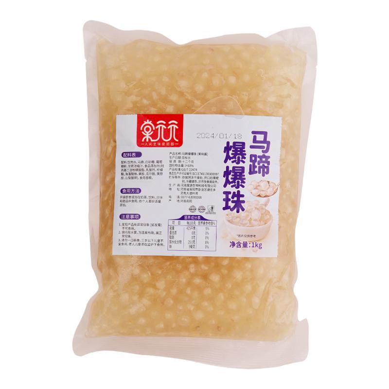 马蹄爆爆珠爆蛋珠闪光奶茶店小料