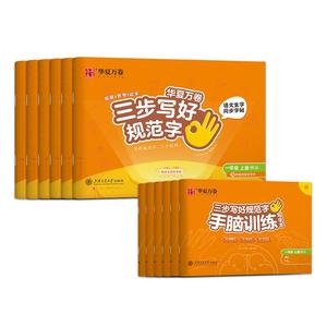 2026新版三步写好规范字语文英语同步字帖一二三年级四五六年级上下册人教版小学生专用一类字生字描红默写本华夏万卷二类字练字帖