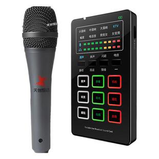 天创恒达TC M6直播音频声卡唱歌淘宝钉钉会议麦克风K歌网课