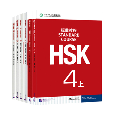 赠PPT课件 HSK标准教程4第四级学生用书练习册教师用书 对外汉语教材 新汉语水平考试四级教材 HSK考试大纲hsk4级汉语教材正版