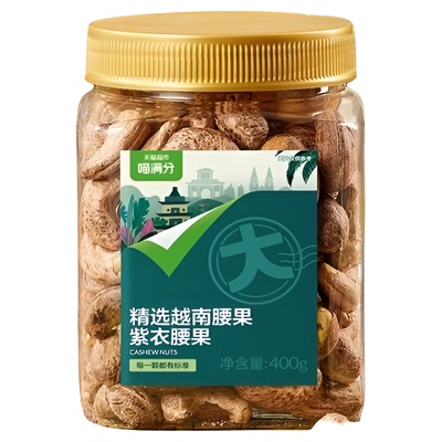 喵满分越南紫皮腰果