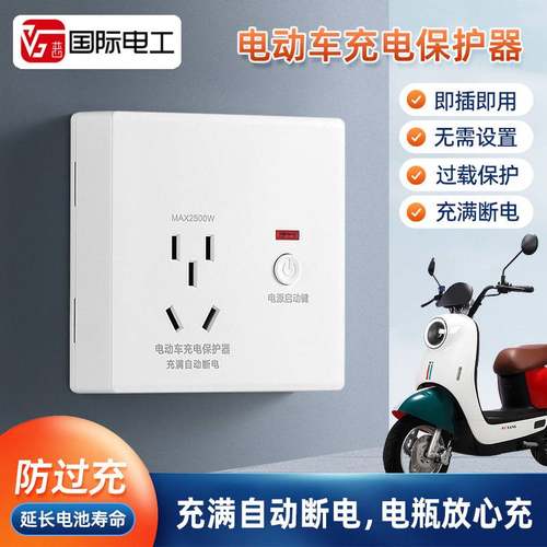 松瀛现货充满自动断充电电动车充电孔指示灯保护器五插座带电插座