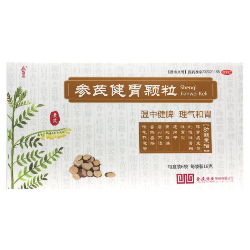 【金陵】参芪健胃颗粒16g*6袋/盒