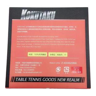 KOKUTAKU科库塔库大力神蛋糕黑海绵乒乓球套胶内能粘性反胶乒乓球