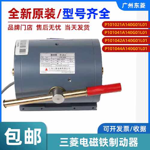 议价三菱电梯制动器 P101042A140G01L01电梯电磁铁抱闸制动器电梯