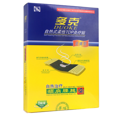 多克自热炎痛贴柔性tdp颈椎肩周