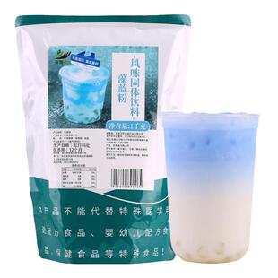 藻蓝粉袋装1kg网红瓦尔登蓝椰拿铁奶茶店专用蓝丝绒热饮原料商用
