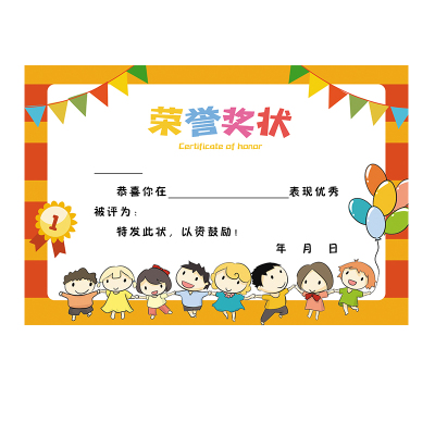 嘉烁A5/A4卡通奖状纸表扬信