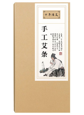 十年陈祛湿妇科宫寒艾柱