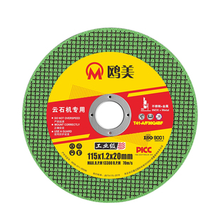 云石机切割片金属不锈钢超薄砂轮片云石机彩钢瓦专用115*1.2*20MM
