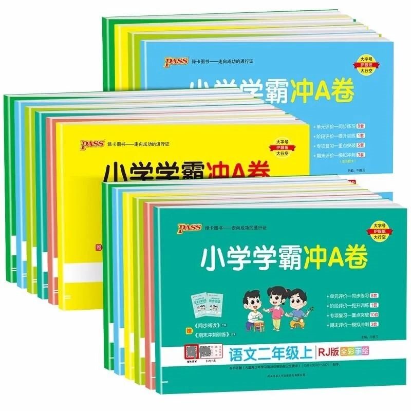 pass绿卡2026秋小学学霸冲A卷