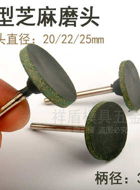 T型芝麻磨头绿色橡皮橡胶抛光轮带柄小砂轮磨片圆形打磨工具3mm