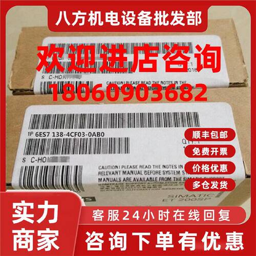 议价6ES7138-4CF03-0AB0西门子原装6ES71384CF030AB0数字量输入模