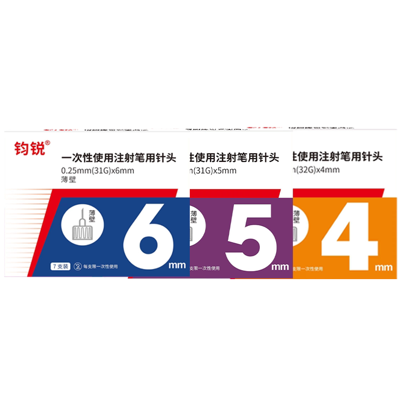 钧锐胰岛素注射笔针头5mm通用4mm低痛6mm德谷门冬30甘精8mm糖尿病