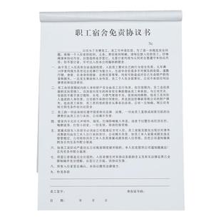 职工宿舍免责协议员工入职承诺书劳动劳务合作应聘入住申请登记表