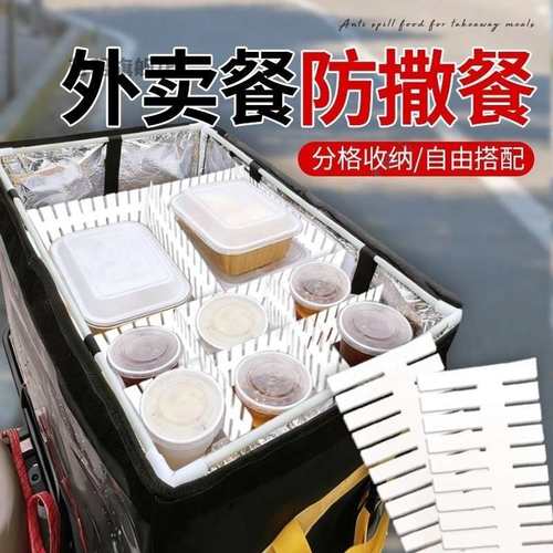 外卖箱防撒餐神器箱内固定隔断奶茶可乐固定防倒挡板防洒送餐好物