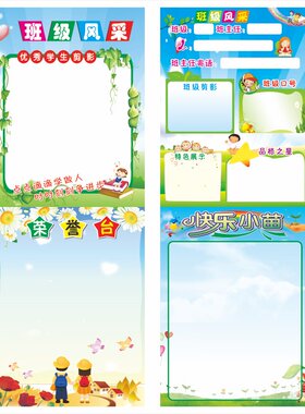 班级之星评比小学教室贴纸公告栏