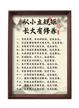 从小立规矩书法字画相框摆件家规家训励志摆台客厅玄关书房挂画