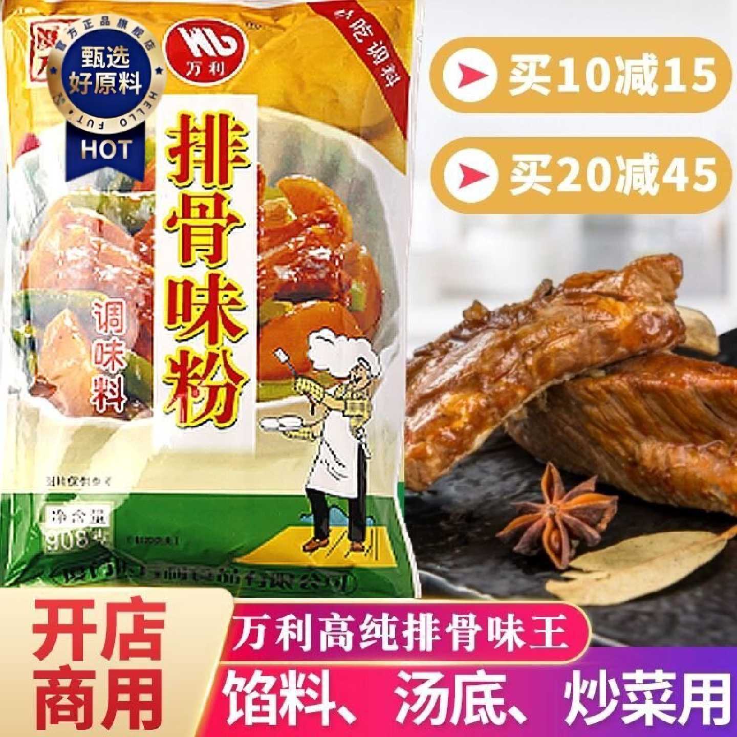 万利高纯排骨味王908g沙县小吃配料餐饮商用调料排骨粉汤底调味粉