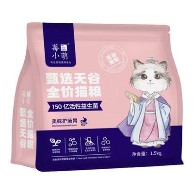 莓小萌无谷猫粮调节肠胃增肥发腮