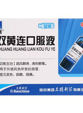 [三精]双黄连口服液10ml*10支/盒