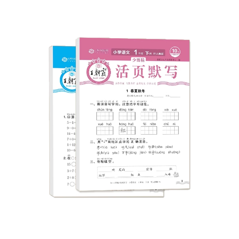 2026秋新版王朝霞活页默写活页计算同步字帖同步阅读看图写话句式训练一二三四五六年级上册语文数学英语人教冀教北师苏教版