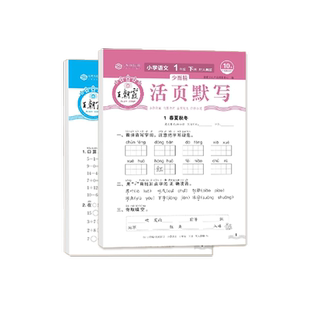 2026春新版王朝霞少而精活页默写活页计算同步字帖同步阅读看图写话句式训练一二三四五六年级下册语文数学英语人教冀教北师苏教版