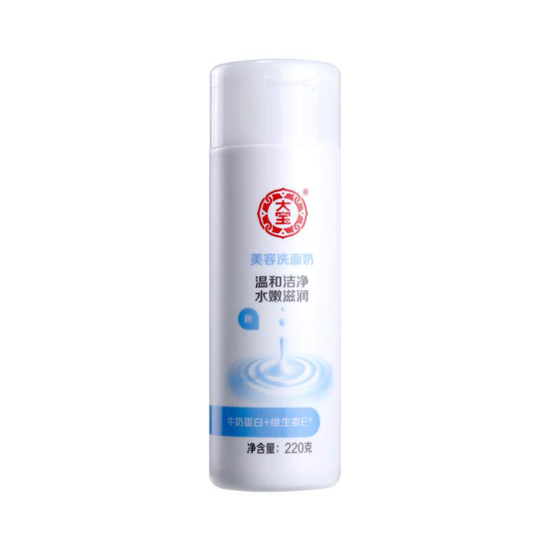 大宝美容洗面奶温和洁净干皮牛奶洗脸洁面乳洁净补水保湿男女正品