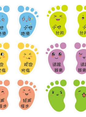 卡通脚印轻声慢步可爱幼儿园台阶