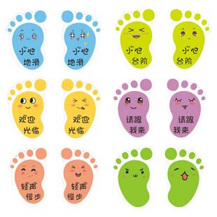卡通脚印轻声慢步可爱表情小脚丫地贴幼儿园小心台阶地滑地面装饰