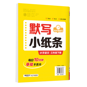 2026版小学生语文每日默写小纸条
