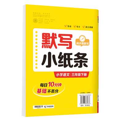 2026版小学生语文每日默写小纸条