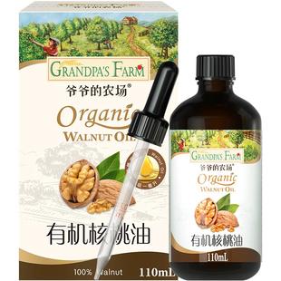 爷爷的农场有机核桃油110ml食用油滴管送宝宝婴儿幼儿辅食菜谱